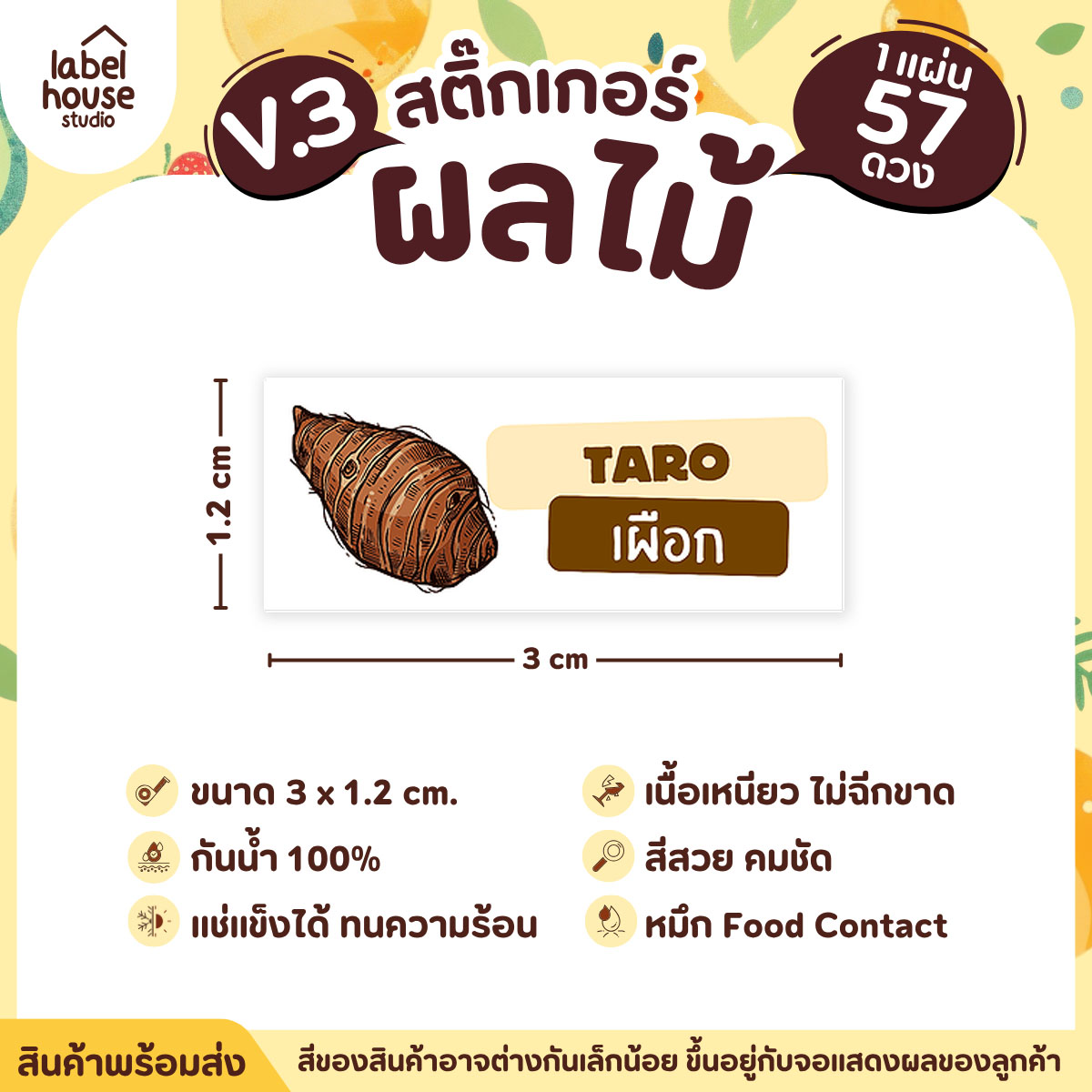 [ VER.3 ] สติ๊กเกอร์ผลไม้ ไส้ขนม รสชาติผลไม้ สไตล์มินิมอล ภาษาอังกฤษ-ภาษาไทย กันน้ำ 3 x 1.2 ซม. (57 ดวง/แผ่น) เผือก